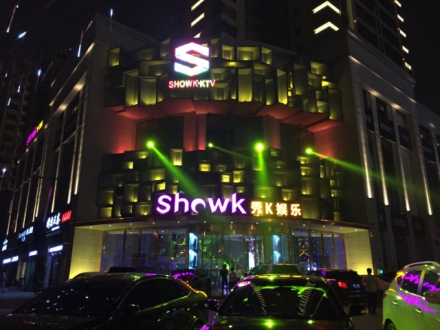 湖南常德秀K娱乐